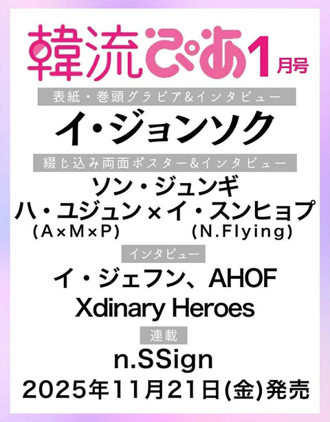 韓流ぴあ - [2026, January] - Cover : LEE JONG SUK - Baro7 Best Kpop Store