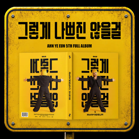 AHN YEEUN - 5th Album [그렇게 나쁘진 않을걸]