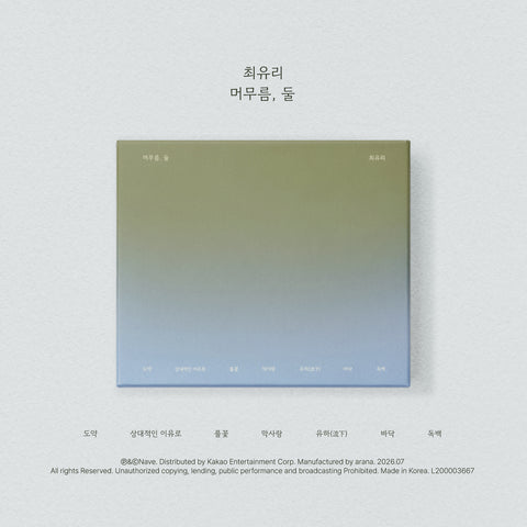 CHOI YU REE - EP [머무름, 둘]