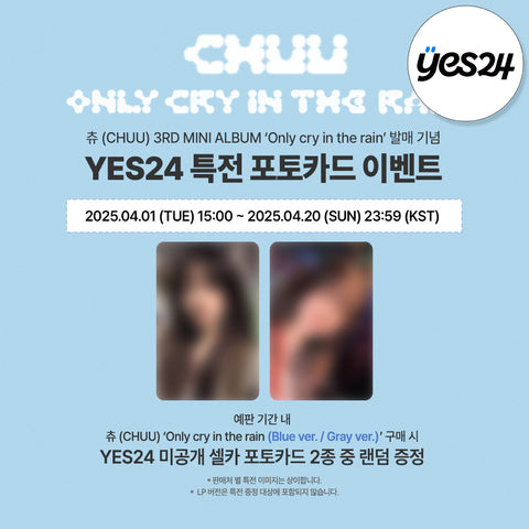 [SET] CHUU - 3rd Mini Album [Only cry in the rain] / GIFT
