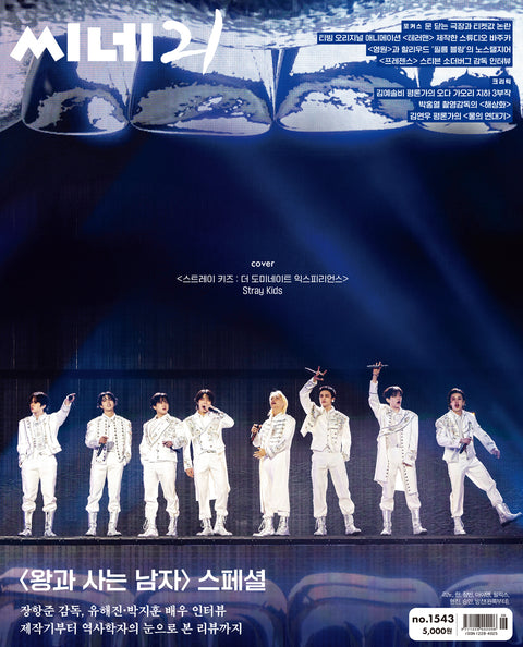 CINE21 - [2026, No.1543] - Cover : Stray Kids