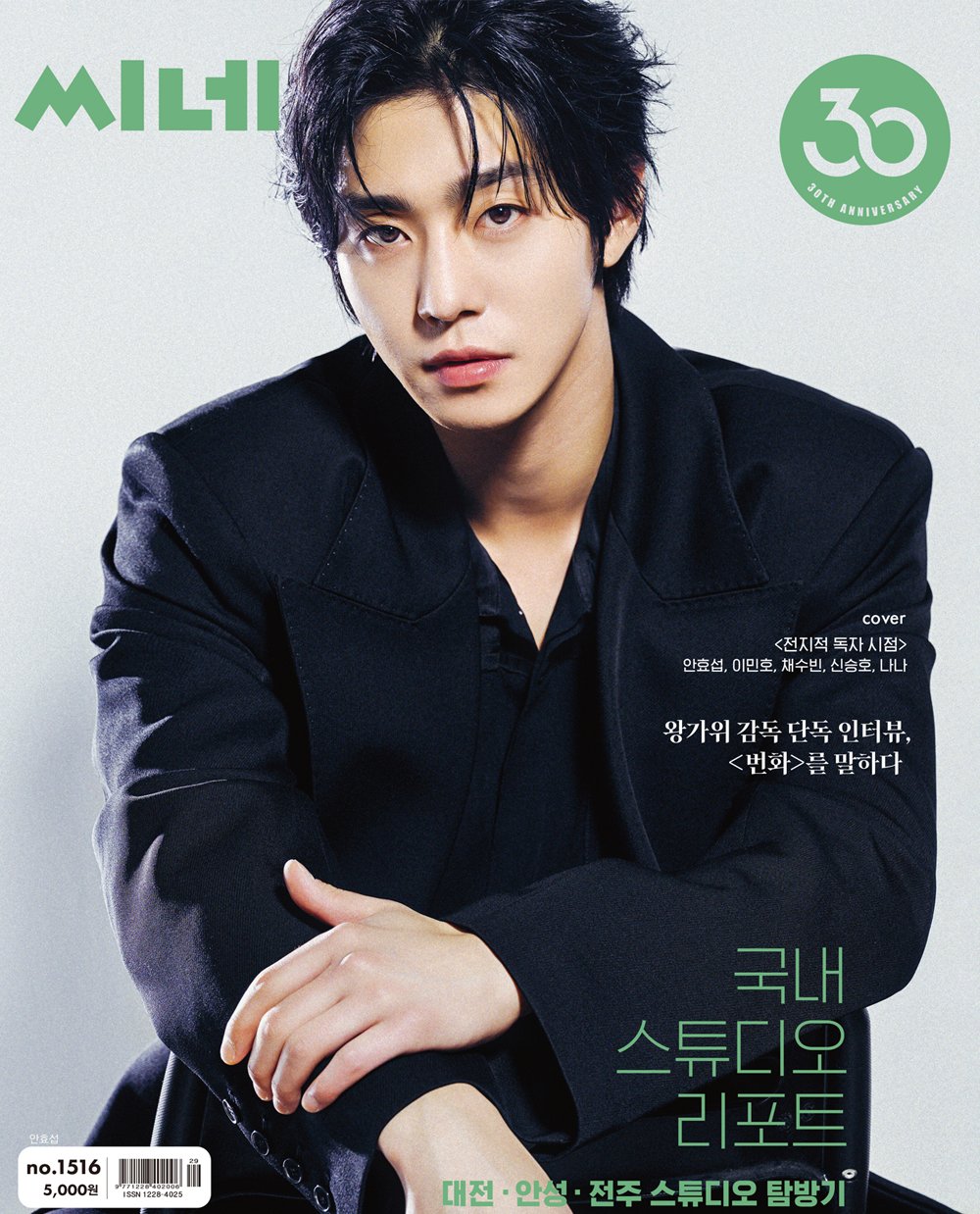 안효섭 씨네21 커버 이미지