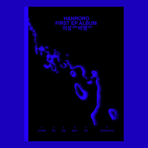 HANRORO - 1st EP [이상비행 (Take-off)]