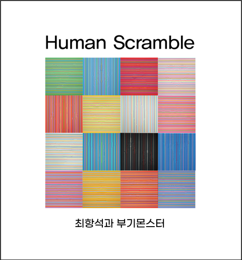 Hangsuk & Boogiemonster - [Human Scramble] LP