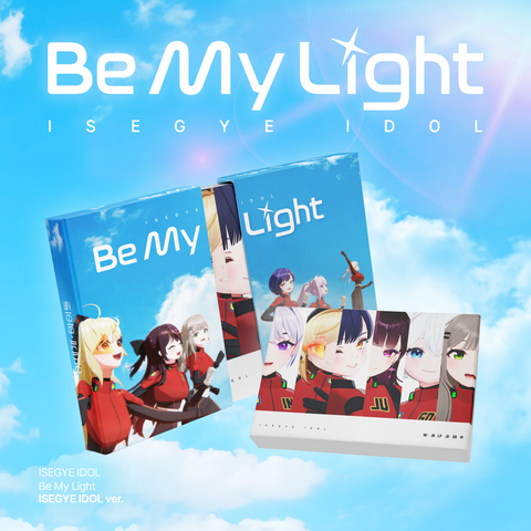 ISEGYE IDOL - [Be My Light] ISEGYE IDOL Ver. / GIFT
