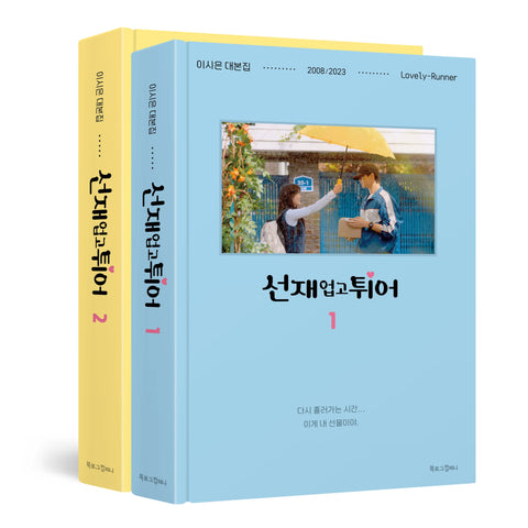 Lovely Runner - SCRIPT BOOK (Set)