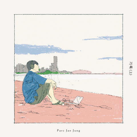 PARC JAE JUNG - [기록(上)] Limited Edition