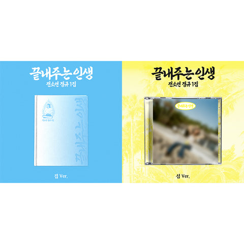 [SET] SOYEON - [What a Wonderful Life] HOME Ver. + ISLAND Ver. / GIFT