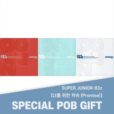 [SET] SUPER JUNIOR-83z - 1st Mini Album [너를 위한 약속 (Promise)] Photobook Ver. + Poster Ver. + Cassette Tape Ver. / GIFT