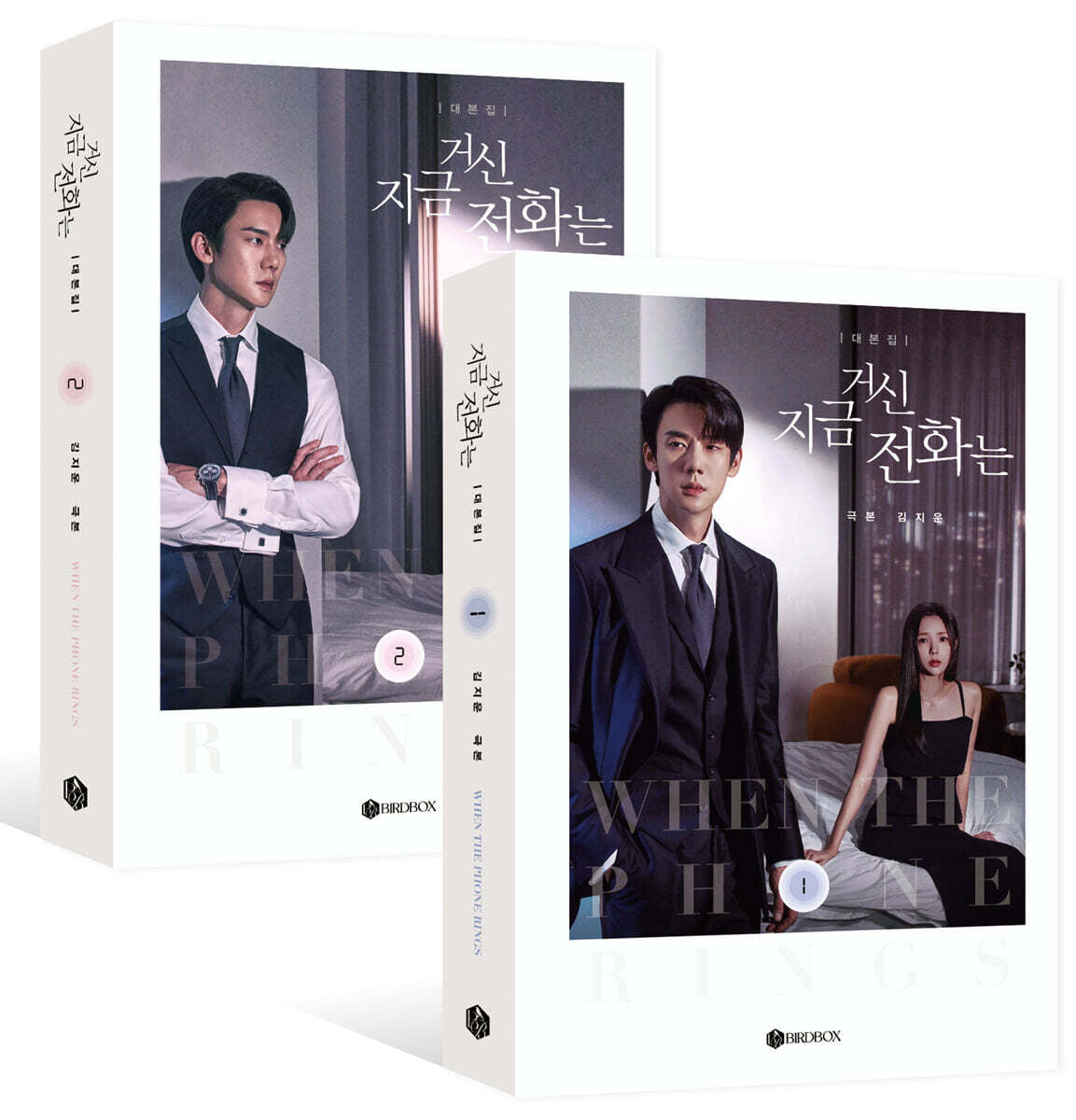 When the Phone Rings - SCRIPT BOOK (SET) - Baro7 Best Kpop Store