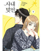 A Business Proposal - Manhwa - KPOPHERO