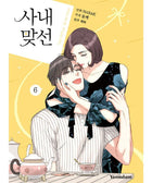 A Business Proposal - Manhwa - KPOPHERO