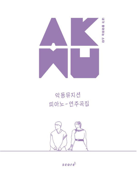 AKMU - PIANO SCORE BOOK - KPOPHERO