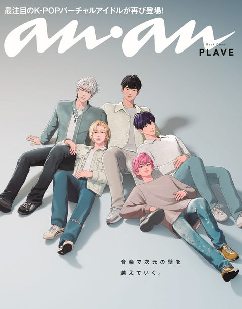 anan - [2025, No.2436] - Cover : PLAVE (Special Edition) - Baro7 Best Kpop Store