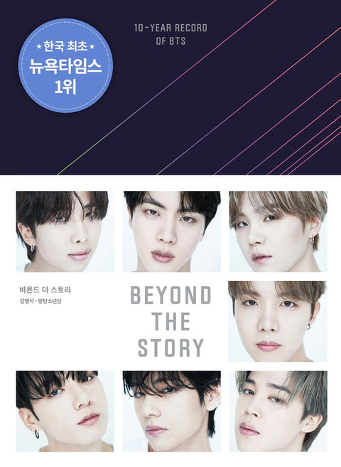 BTS BEYOND THE STORY - 10 - YEAR RECORD OF BTS (KOREAN Ver.) - Baro7 Best Kpop Store