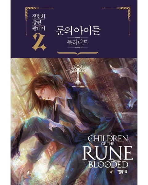 CHILDREN OF THE RUNE BLOODED - NOVEL - KPOPHERO