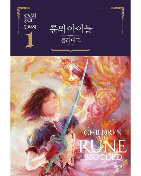 CHILDREN OF THE RUNE BLOODED - NOVEL - KPOPHERO