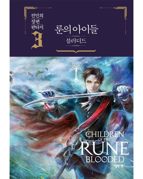 CHILDREN OF THE RUNE BLOODED - NOVEL - KPOPHERO