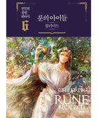 CHILDREN OF THE RUNE BLOODED - NOVEL - KPOPHERO