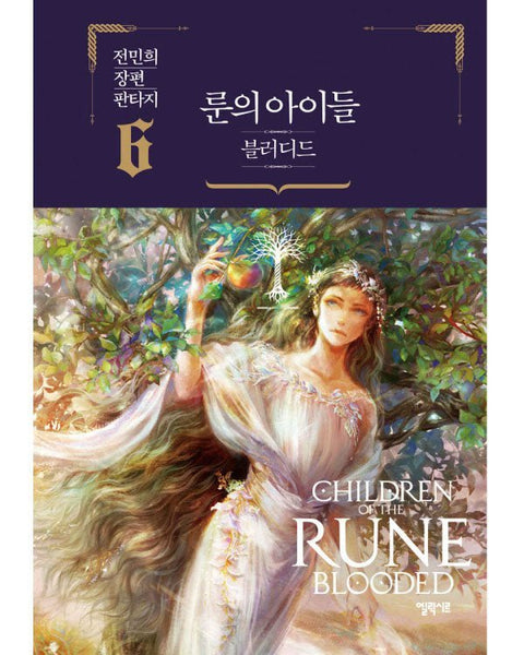 CHILDREN OF THE RUNE BLOODED - NOVEL - KPOPHERO