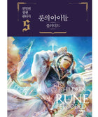 CHILDREN OF THE RUNE BLOODED - NOVEL - KPOPHERO