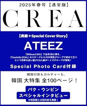 CREA - [2025, April] - Cover : ATEEZ (Standard Issue) - Baro7 Best Kpop Store