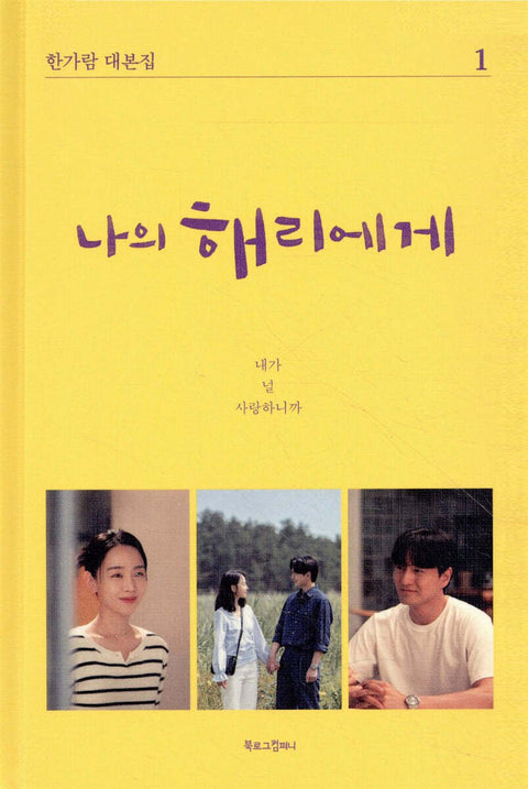 Dear Hyeri - SCRIPT BOOK (SET) - Baro7 Best Kpop Store