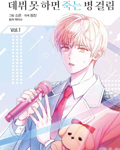 Debut Or Die - Manhwa - KPOPHERO