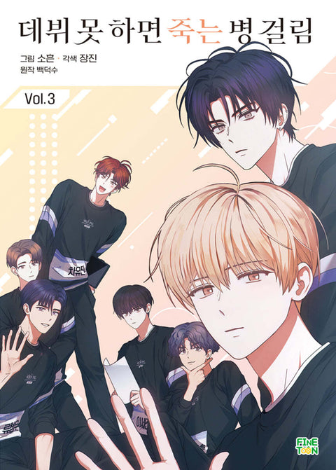 Debut Or Die - Manhwa - Baro7 Best Kpop Store