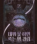 DEBUT OR DIE - NOVEL - Baro7 Best Kpop Store