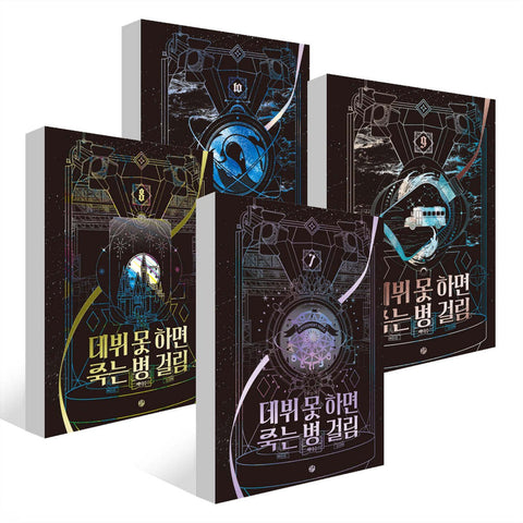 DEBUT OR DIE - NOVEL - Baro7 Best Kpop Store