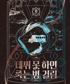 DEBUT OR DIE - NOVEL - Baro7 Best Kpop Store