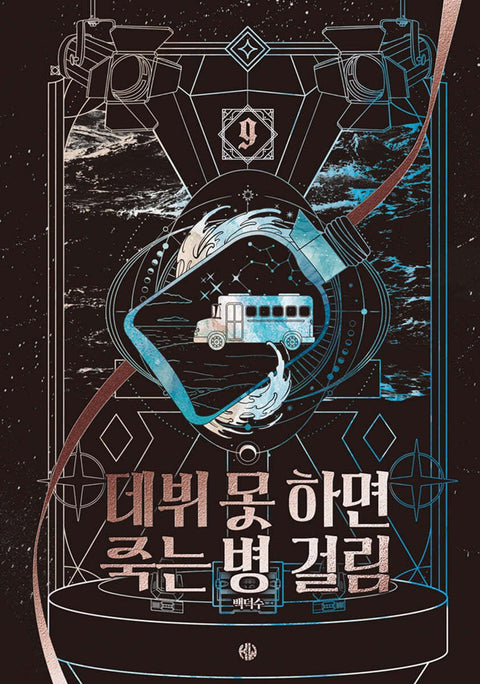 DEBUT OR DIE - NOVEL - Baro7 Best Kpop Store