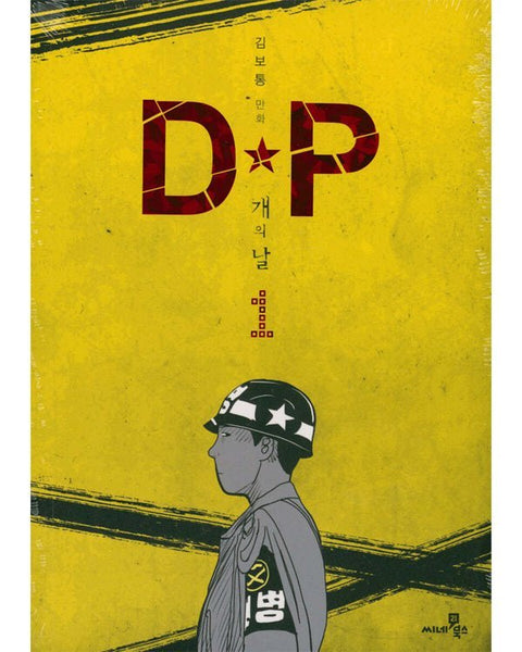 D.P. - Manhwa - KPOPHERO