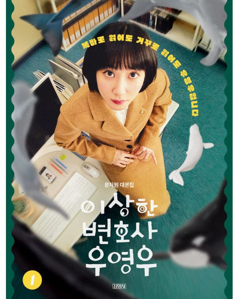 EXTRAORDINARY ATTORNEY WOO - SCRIPT BOOK - Baro7 Best Kpop Store