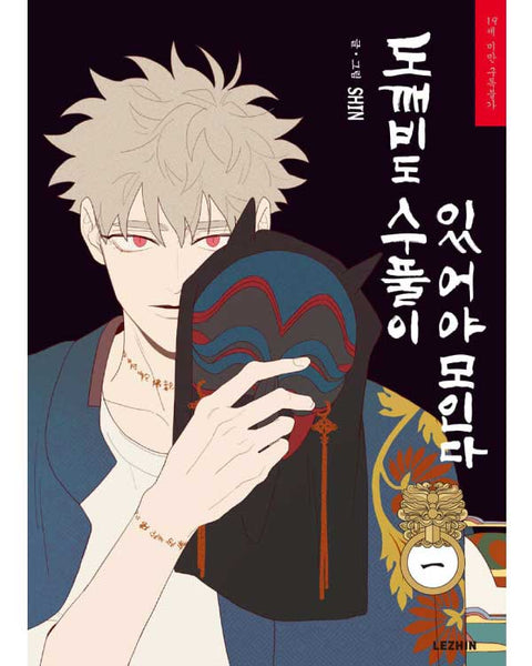 Fate Makes No Mistakes - Manhwa - KPOPHERO