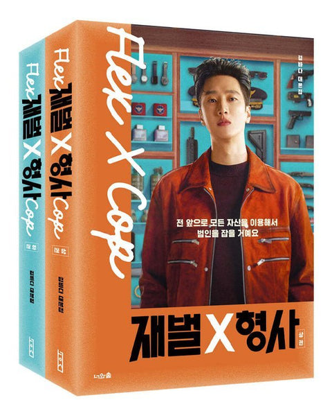 FLEX x COP - SCRIPT BOOK (Set) - KPOPHERO