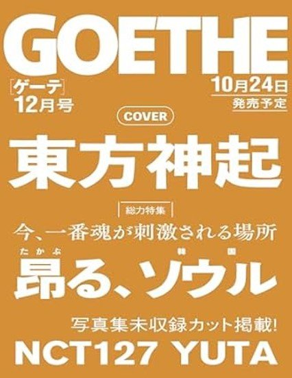 GOETHE - [2024, December] - Cover : TVXQ! - Baro7 Best Kpop Store