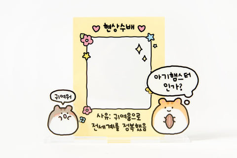 Hamster Standing Acrylic - Baro7 Best Kpop Store