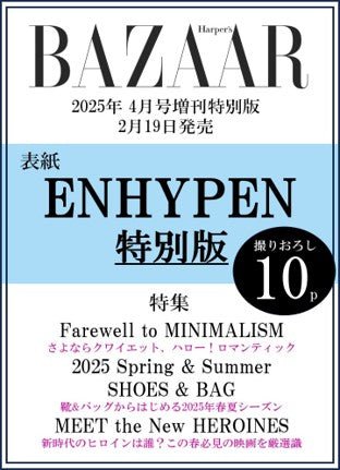 HARPER'S BAZAAR JAPAN - [2025, April] - Cover : ENHYPEN (Special Issue) - Baro7 Best Kpop Store