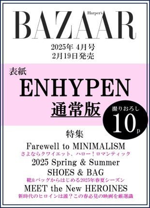 HARPER'S BAZAAR JAPAN - [2025, April] - Cover : ENHYPEN (Standard Issue) - Baro7 Best Kpop Store