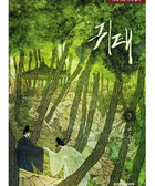 Haunted By Desire - Manhwa - KPOPHERO