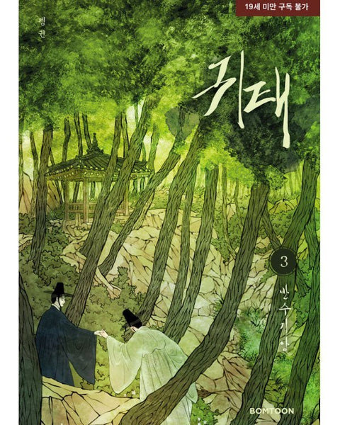 Haunted By Desire - Manhwa - KPOPHERO