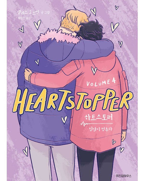 Heartstopper - Manhwa - KPOPHERO