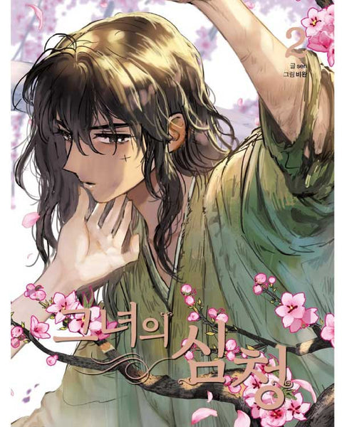 Her Tale Of Shim Chong - Manhwa - KPOPHERO