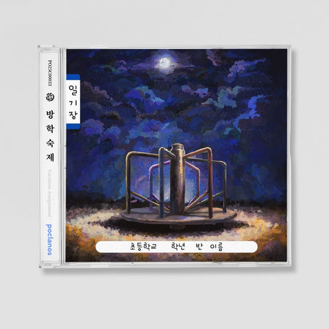 Humming Instinct - EP [방학숙제] - Baro7 Best Kpop Store