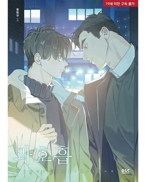 Hyperventilation - Manhwa - KPOPHERO