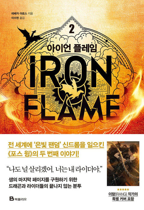 Iron Flame - Novels - Baro7 Best Kpop Store