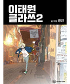 Itaewon Class - Manhwa - KPOPHERO