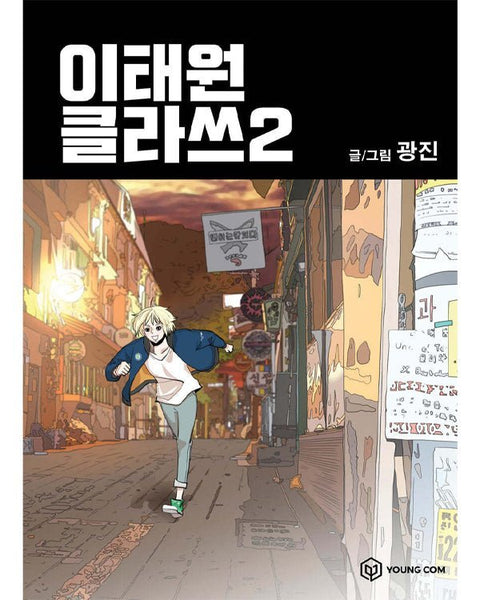 Itaewon Class - Manhwa - KPOPHERO